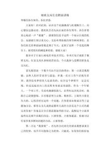 邮政支局长竞聘演讲稿