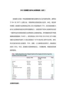 2022肢端肥大症与心血管疾病（全文）