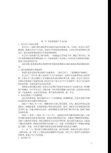 商品流通的产生与发展