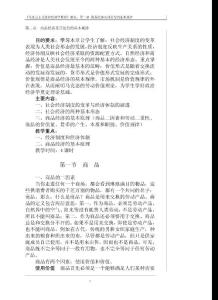 商品经济及其运行的基本规律