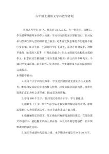 六年級(jí)上期語(yǔ)文教學(xué)計(jì)劃
