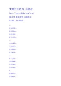 中秋抒懷四首_舊體詩