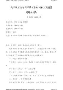 關于職工全年月平均工作時間和工資折算