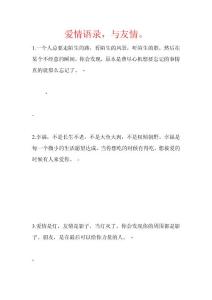 愛情語錄，與友情。