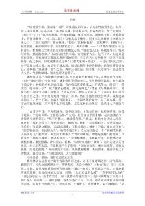 高中大语文阅读之漫话诗词：杜甫心影之干谒