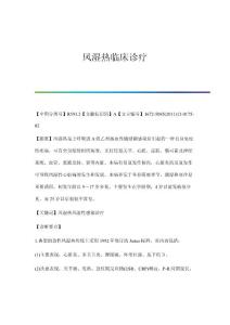 风湿热临床诊疗