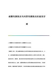 细菌性膀胱炎与间质性膀胱炎的鉴别诊断