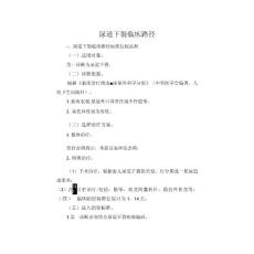 尿道下裂临床路径