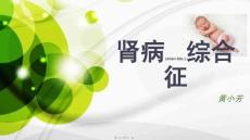 肾病综合征