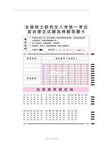 2017考研政治答題卡樣式