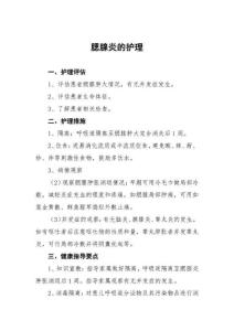 腮腺炎的护理