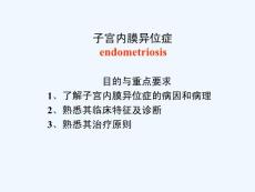 子宫内膜异位症