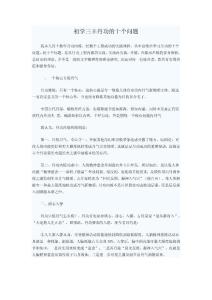 初學(xué)三豐丹功的十個(gè)問(wèn)題