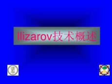 Ilizarov技术(骨延长技术).ppt