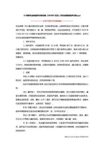 34例肝包虫病超声诊断浅析【WORD范文】肝包虫病的超声诊断ppt