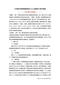 130例男性不育者的精液常规分析【word排版格式】男性不育病例