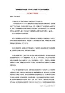 地中海贫血的诊治进展【WORD范本模板2021】地中海贫血诊疗