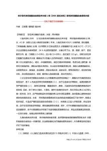关于急性淋巴细胞白血病合并水痘1例【DOC版式文档】急性淋巴细胞白血病得水痘