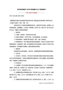 关于谈急性盆腔炎【WORD格式模板2021】急性盆腔炎-