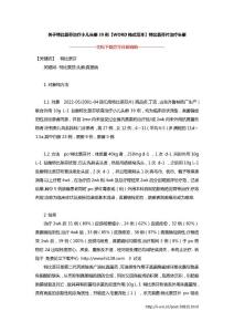 关于特比萘芬治疗小儿头癣39例【WORD格式范本】特比萘芬片治疗头癣