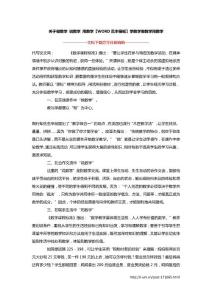 关于做数学 说数学 用数学【WORD范本模板】学数学做数学用数学