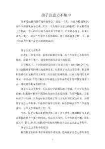 孩子注意力不集中