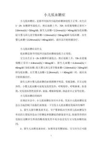 小儿低血糖症
