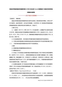 妊娠合并卵巢肿瘤及卵巢瘤样病变105例 诊治分析【word排版格式】妊娠合并良性卵巢肿瘤的处理原则