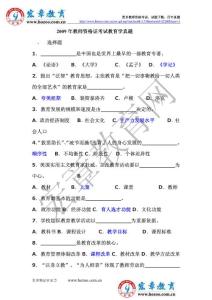 2009年教師資格證考試教育學真題