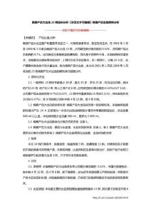 晚期产后大出血23例临床分析【示范文本可编辑】晚期产后出血病例分析