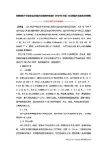 早期综合干预治疗先天性肌性斜颈的疗效浅析【WORD样版】先天性肌性斜颈的治疗原则