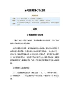 心电图窦性心动过缓（实用应用文）