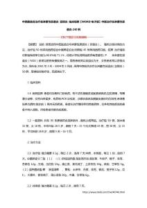 中西医结合治疗非淋菌性尿道炎 宫颈炎 临床观察【WORD电子版】中医治疗非淋菌性尿道炎240例