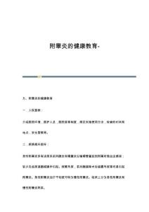 附睾炎的健康教育