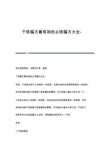 干咳偏方最有效的止咳偏方大全