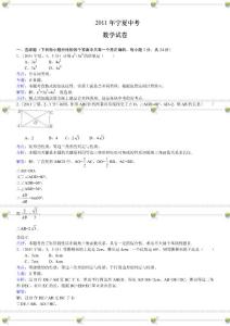 2011年宁夏中考数学试卷