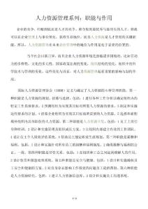 人力资源管理系列：职能与作用