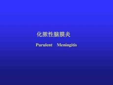 化脓性脑膜炎