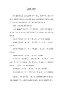 高中生物老师述职报告