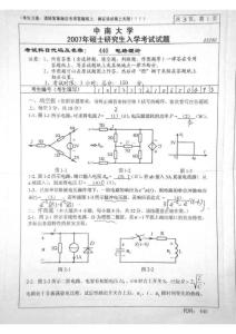 中南考研电路2007真题