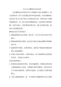 电力公司趣味运动会总结