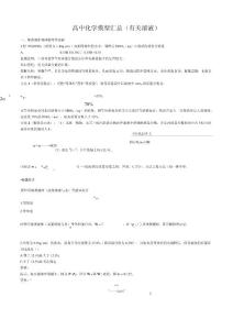 高中化學模型(有關溶液)精編