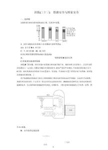 高中地理專項(xiàng)復(fù)習(xí)第11章 第3講《資源安全與國家安全》練習(xí)題附答案