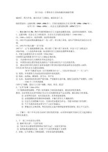 高中歷史—中國社會主義經濟建設的曲折發展