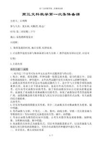 高三文科數學第二次集體備課