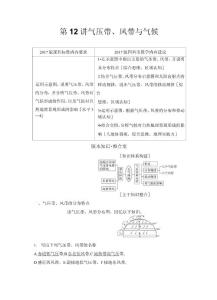 高中地理復習新高考第12講《氣壓帶、風帶與氣候》講義練習題附答案