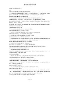 高三生物易錯知識點總結