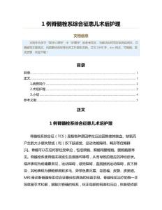 1例脊髓栓系综合征患儿术后护理（临床医学范文）