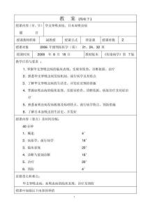 2华支睾吸虫病
