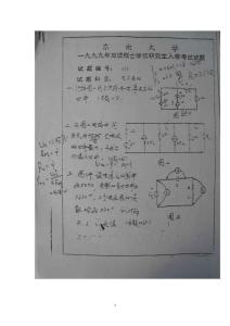东南大学电路1999考研真题